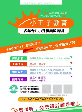 补课培训传单图片