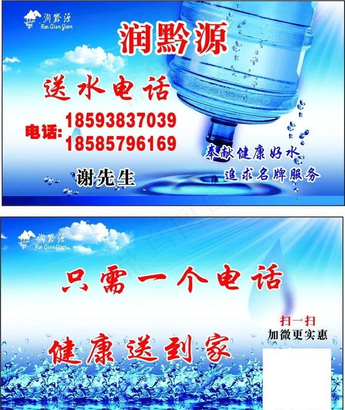 矿泉水名片图片cdr矢量模版下载