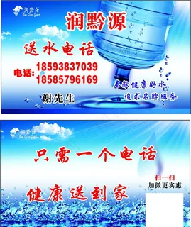 矿泉水名片图片