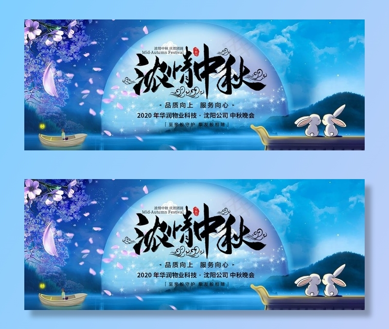 弄情中秋图片(2041X850(DPI:72))psd模版下载