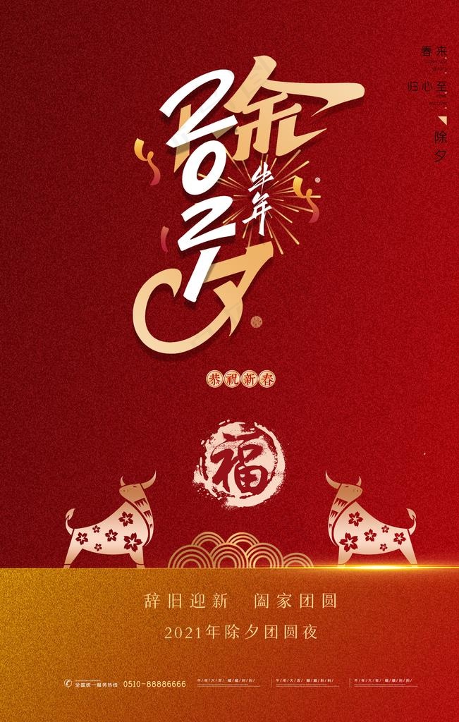 除夕图片