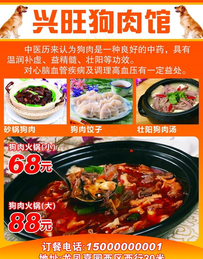 狗肉馆广告图片