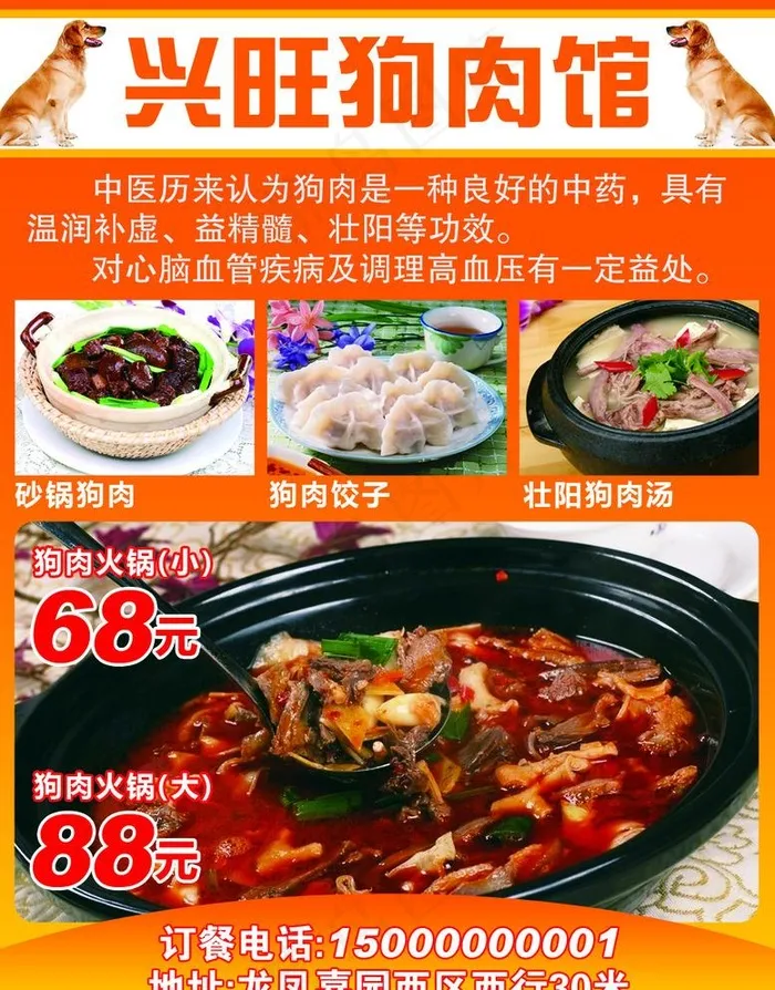 狗肉馆广告图片psd模版下载