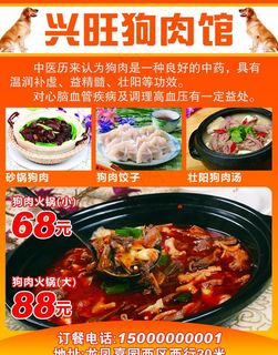 狗肉馆广告图片