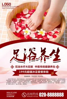 足浴图片