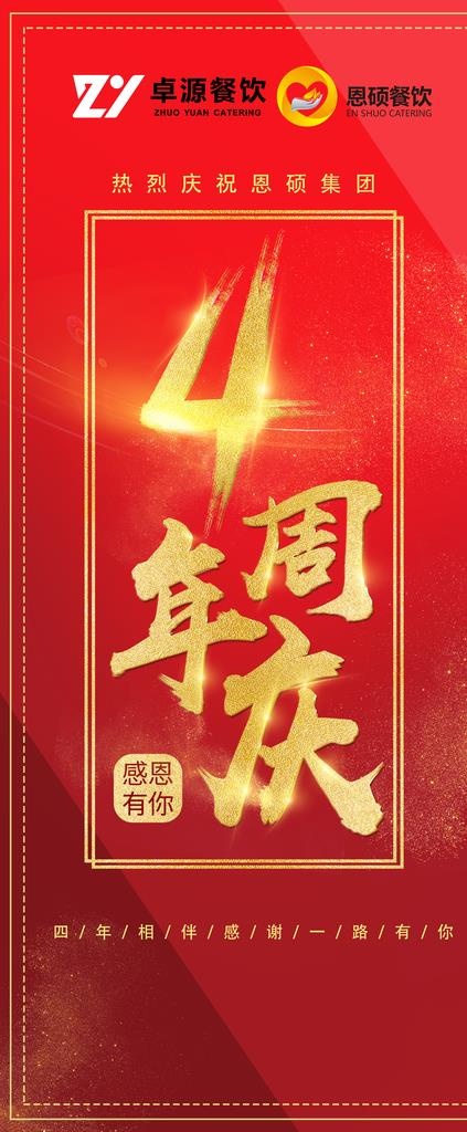 周年庆展架图片