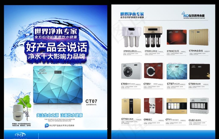 净之宝健康饮水机宣传单图片cdr矢量模版下载