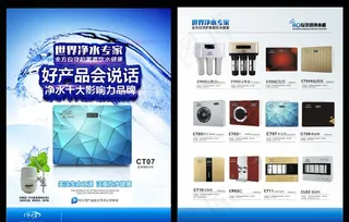 净之宝健康饮水机宣传单图片