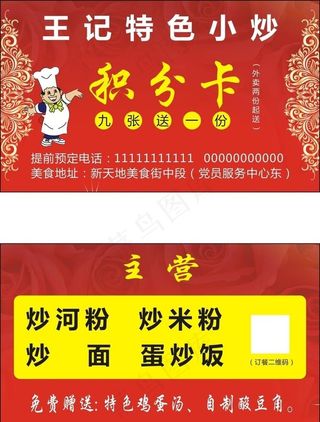 饭店小吃名片积分卡图片