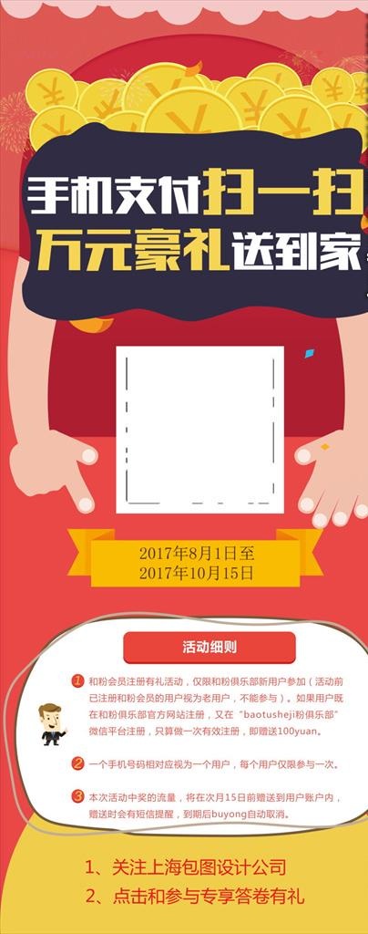 扫码送礼微信支付展架易拉宝图片