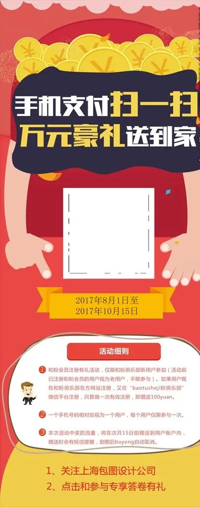 扫码送礼微信支付展架易拉宝图片(2510X5906(DPI:100))psd模版下载