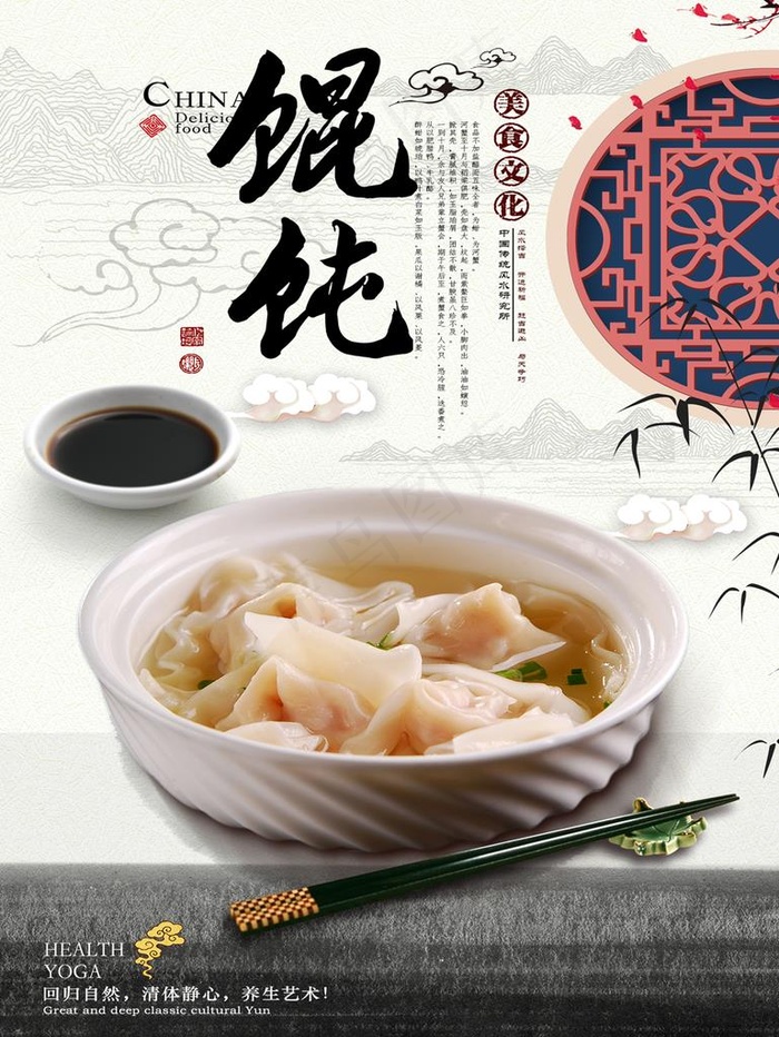 馄饨图片psd模版下载