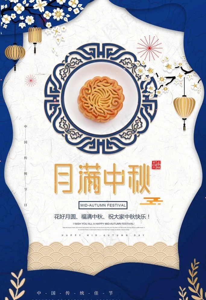 中秋图片psd模版下载