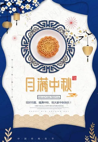 中秋图片