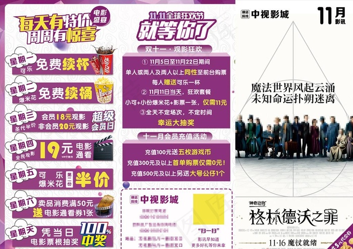 11月影讯-正面图片(5610X4134(DPI:500))psd模版下载