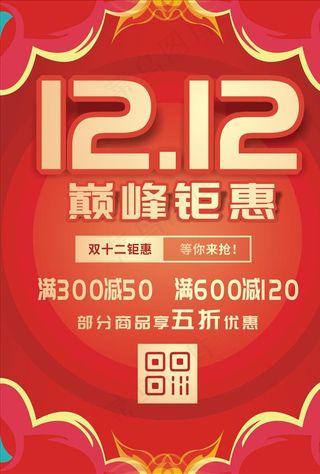 双十二海报图片