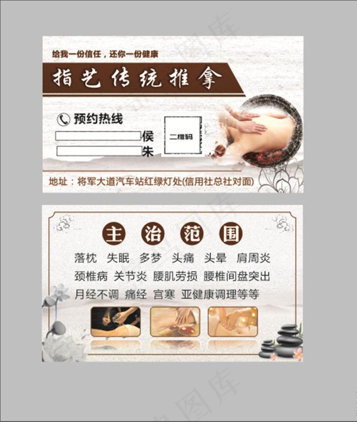 推拿名片图片(210X297)cdr矢量模版下载