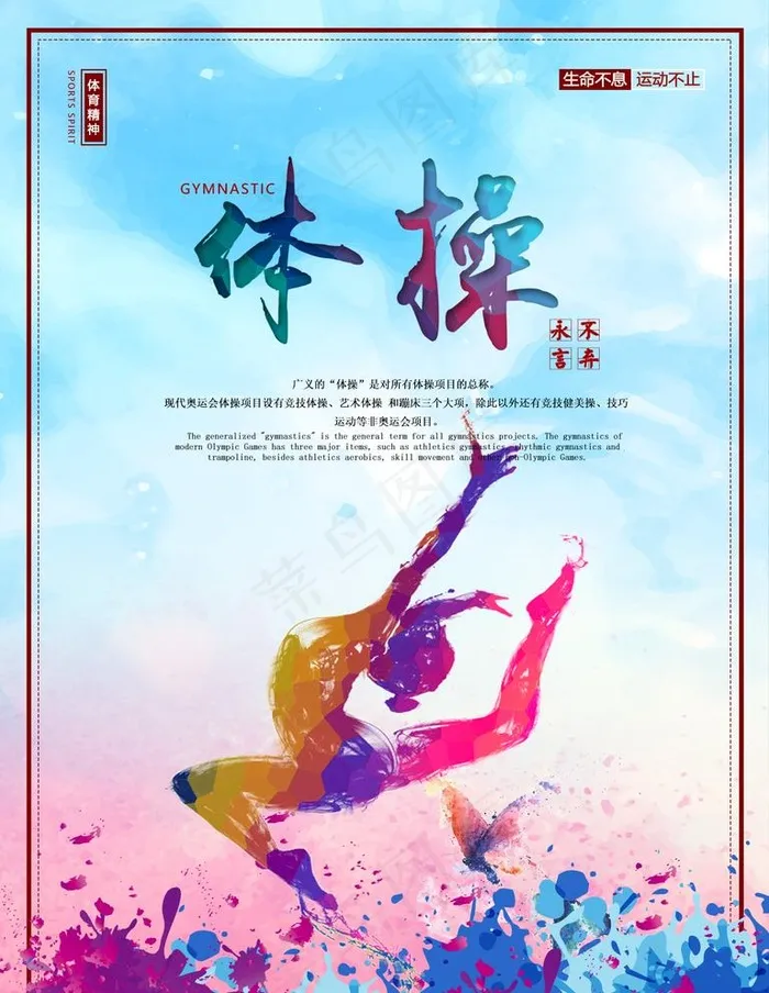 体操图片(1701X2268(DPI:72))psd模版下载