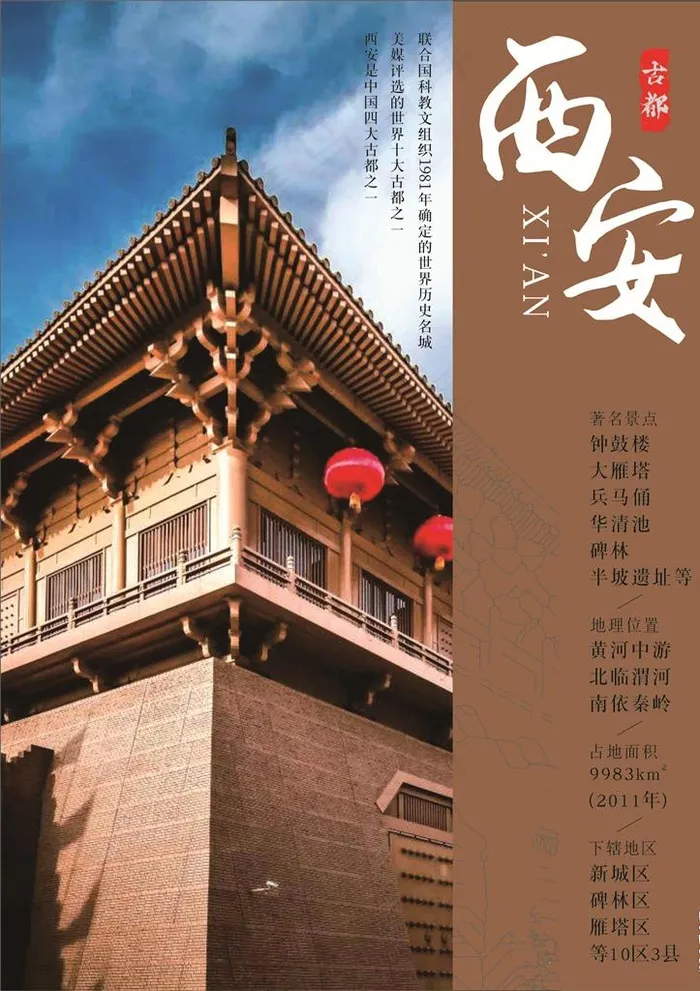 古都西安图片cdr矢量模版下载