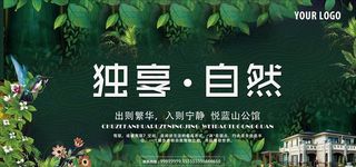 房地产宣传展板图片