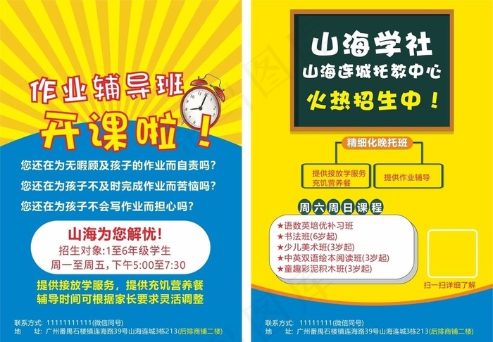 宣传单图片cdr矢量模版下载