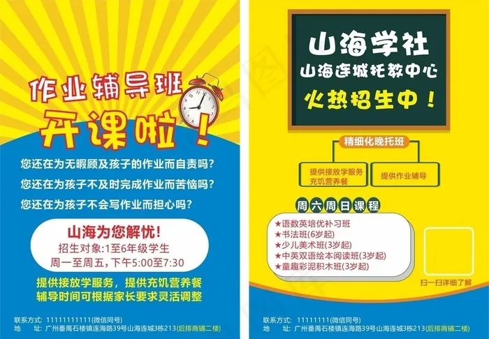 宣传单图片cdr矢量模版下载