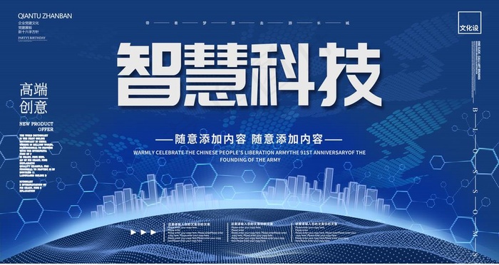 智慧科技图片psd模版下载