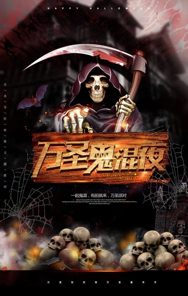 万圣节 万圣节狂欢夜 狂欢夜图片