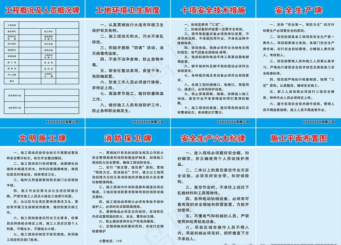 工地制度牌图片psd模版下载