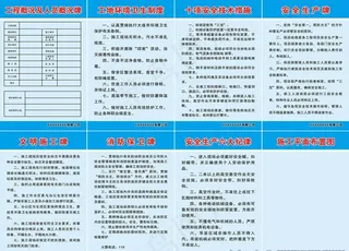 工地制度牌图片
