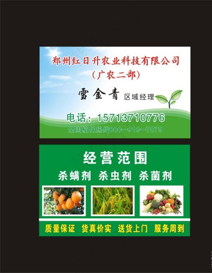 农资名片图片cdr矢量模版下载
