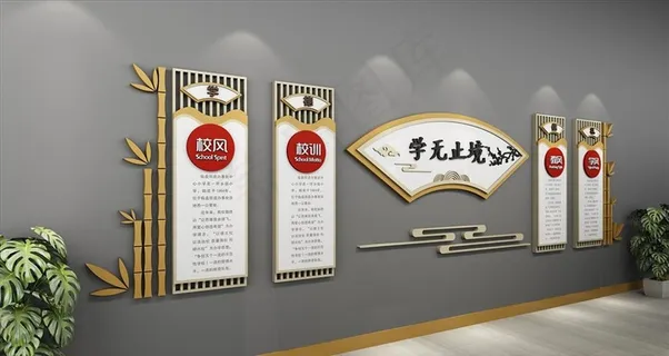 校园文化墙图片