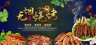 烧烤图片