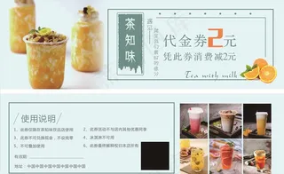 奶茶饮品饮料代金券优惠券抵用券图片