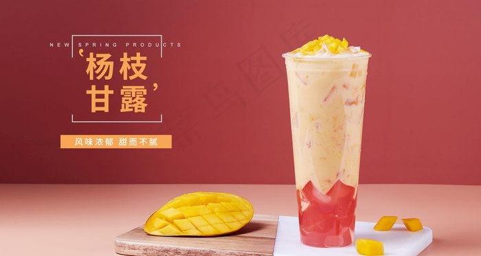 杨枝甘露图片