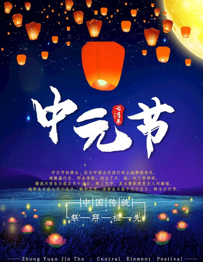 中元节图片(7087X9449(DPI:300))psd模版下载
