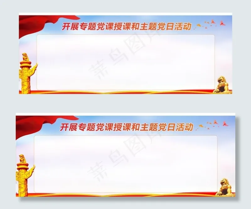 党建宣传栏模板图片cdr矢量模版下载