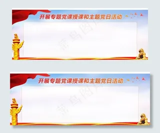 党建宣传栏模板图片