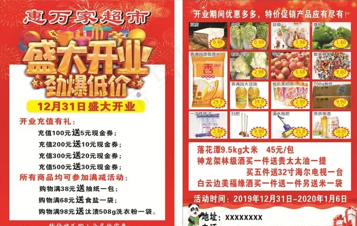 超市开业宣传单图片(210X297)cdr矢量模版下载