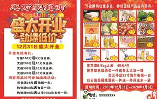 超市开业宣传单图片