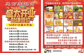超市开业宣传单图片