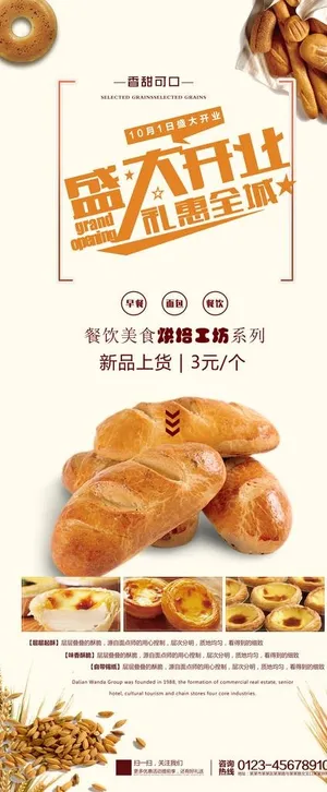 烘培面包房开业展架图片