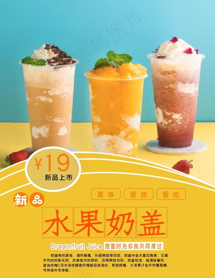 水果奶盖图片