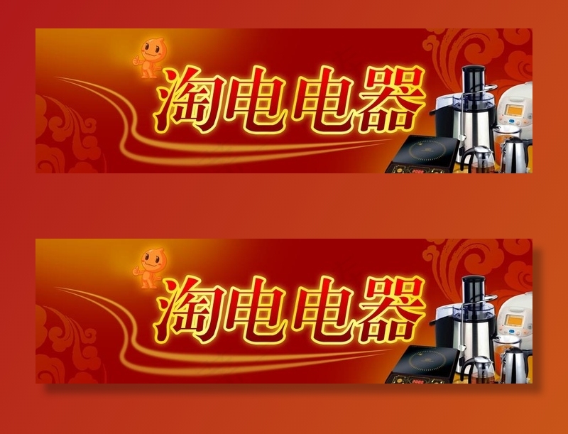 电器类招牌设计图片(5000X1613(DPI:72))psd模版下载