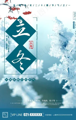 立冬图片