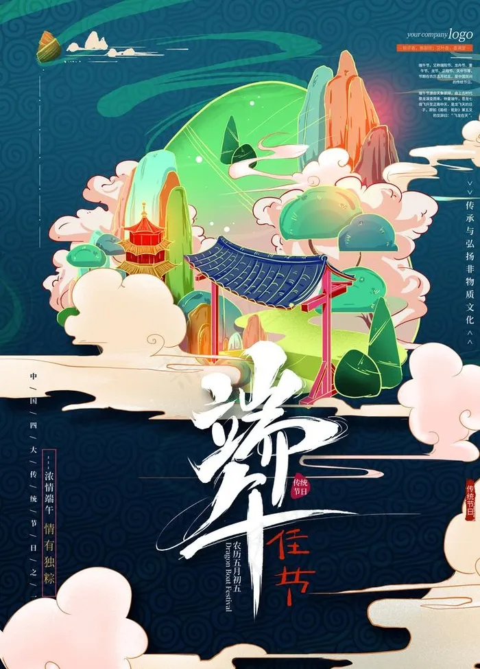 端午图片(4724X6299(DPI:200))psd模版下载