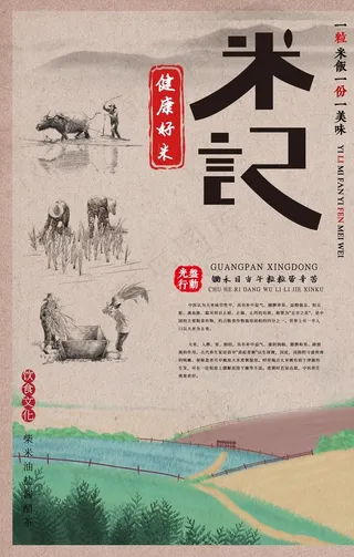 米记大米食材宣传海报素材图片