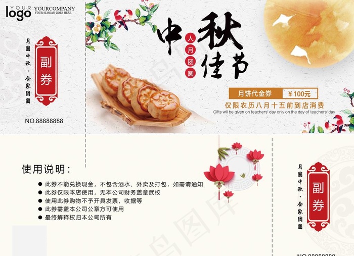 月饼代金券图片psd模版下载