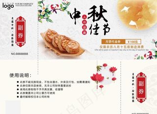 月饼代金券图片