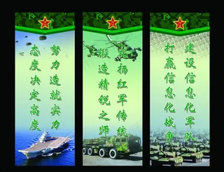 军队展板图片